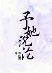 予她热忱总裁奶奶