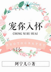 宠你入怀by半人间小说免费阅读