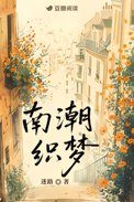 南潮市场